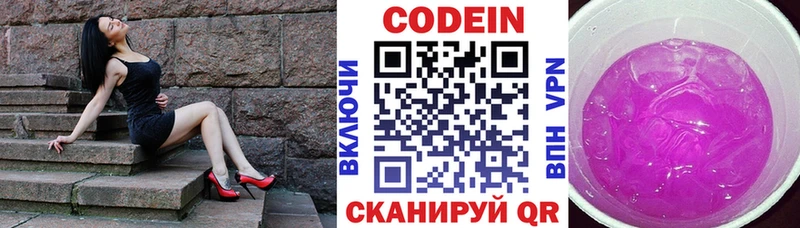 Codein Purple Drank  где купить наркотик  Высоцк 