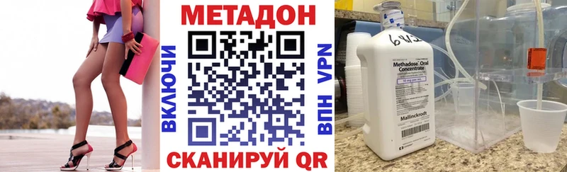 МЕТАДОН methadone  где продают наркотики  Высоцк 